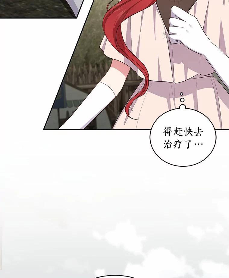 恶人奶爸的宝贝女儿 73.永恒之春 第27页