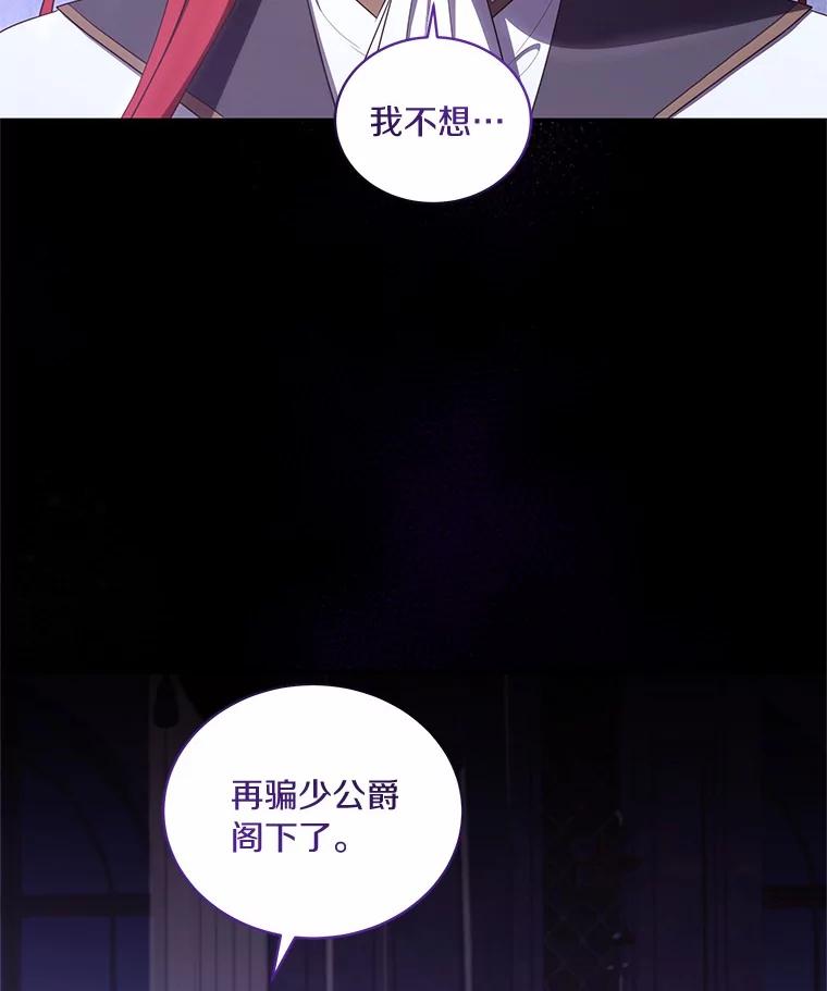 恶人奶爸的宝贝女儿 73.永恒之春 第100页