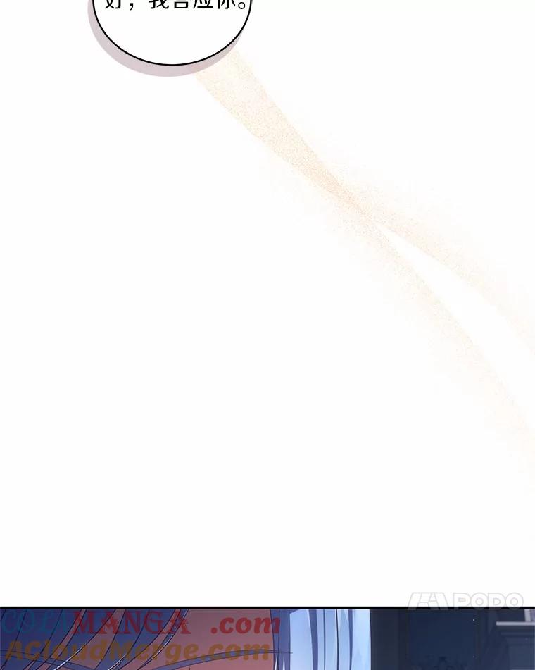恶人奶爸的宝贝女儿 73.永恒之春 第77页