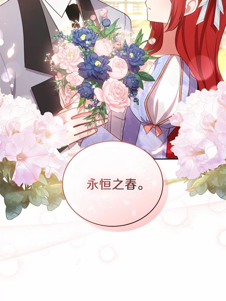 恶人奶爸的宝贝女儿 73.永恒之春 第95页