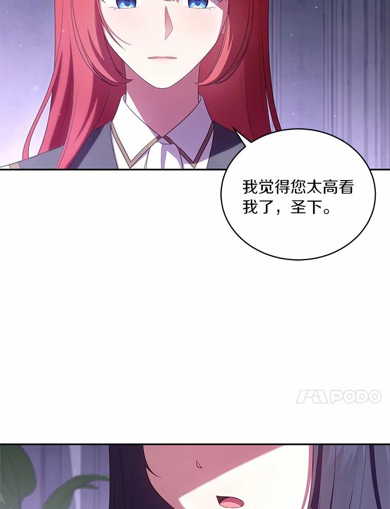 恶人奶爸的宝贝女儿 74.我可爱的孩子 第8页