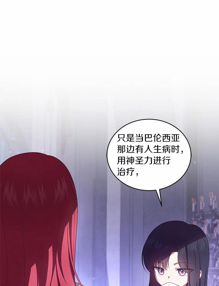 恶人奶爸的宝贝女儿 74.我可爱的孩子 第6页