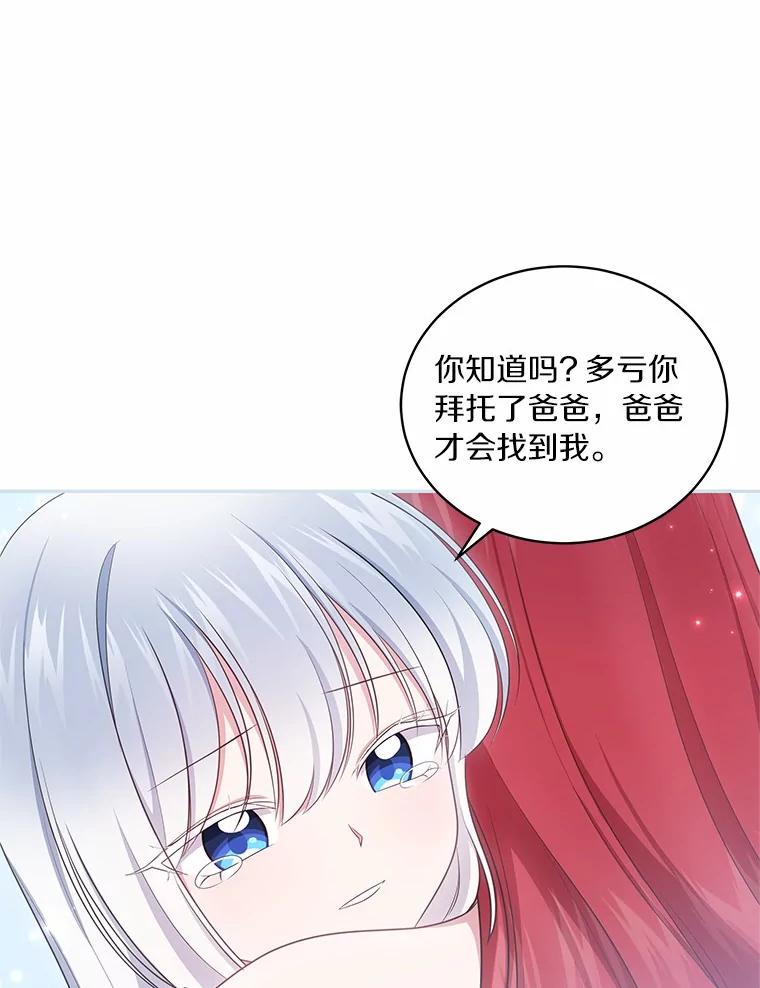 恶人奶爸的宝贝女儿 74.我可爱的孩子 第42页