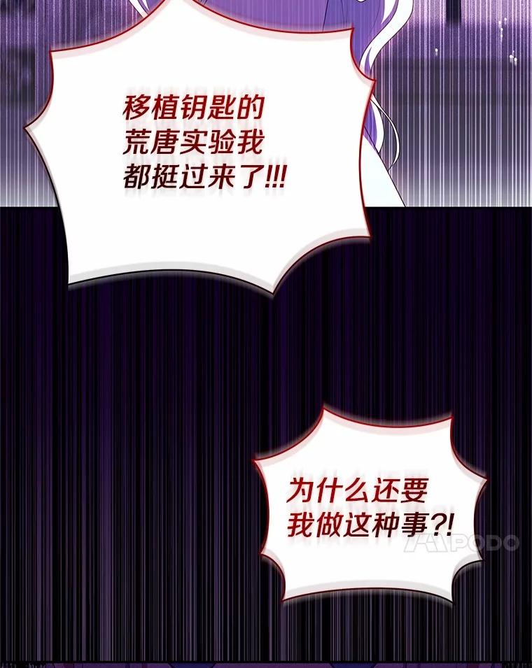 恶人奶爸的宝贝女儿 74.我可爱的孩子 第18页