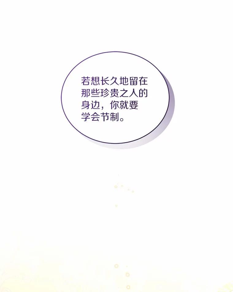 恶人奶爸的宝贝女儿 74.我可爱的孩子 第84页