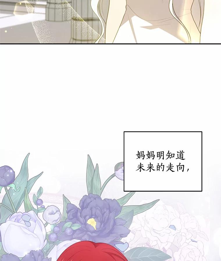 恶人奶爸的宝贝女儿 74.我可爱的孩子 第59页