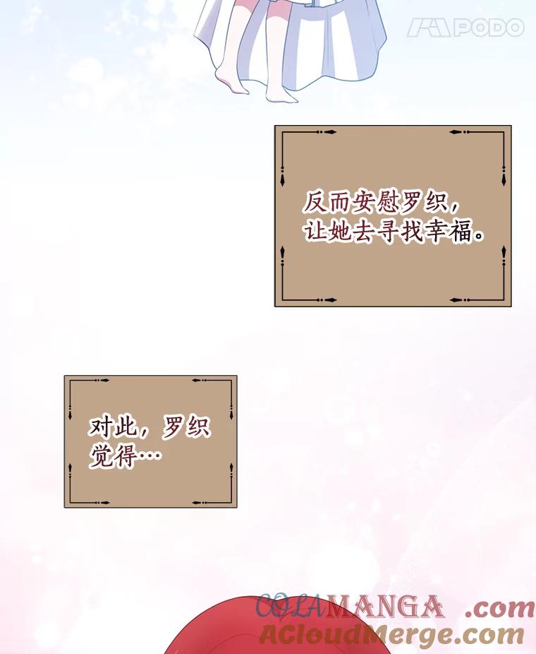 恶人奶爸的宝贝女儿 74.我可爱的孩子 第73页