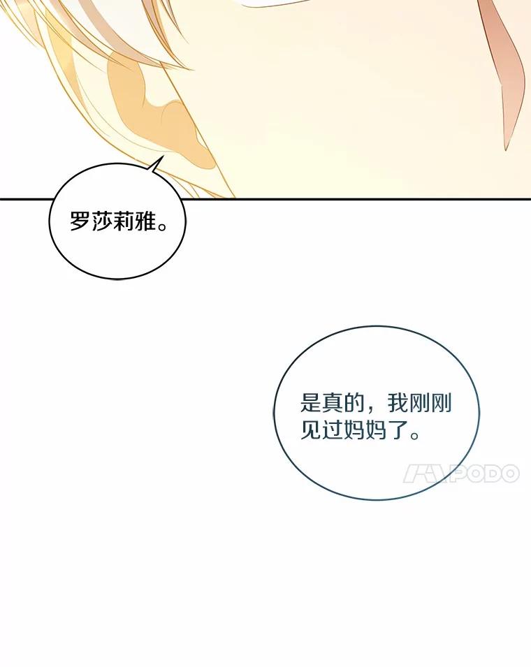 恶人奶爸的宝贝女儿 74.我可爱的孩子 第90页