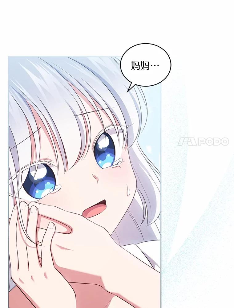 恶人奶爸的宝贝女儿 74.我可爱的孩子 第38页
