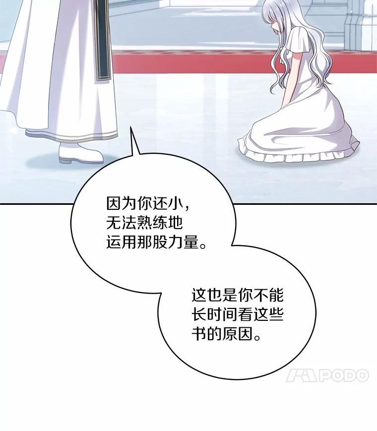 恶人奶爸的宝贝女儿 74.我可爱的孩子 第83页