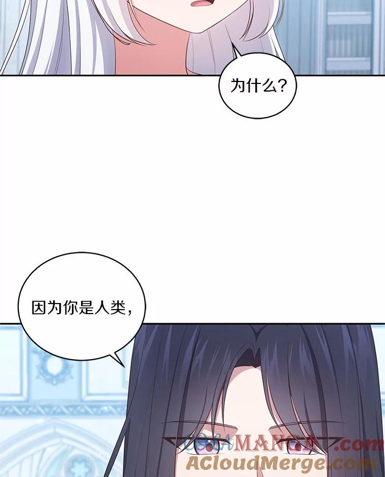 恶人奶爸的宝贝女儿 74.我可爱的孩子 第53页