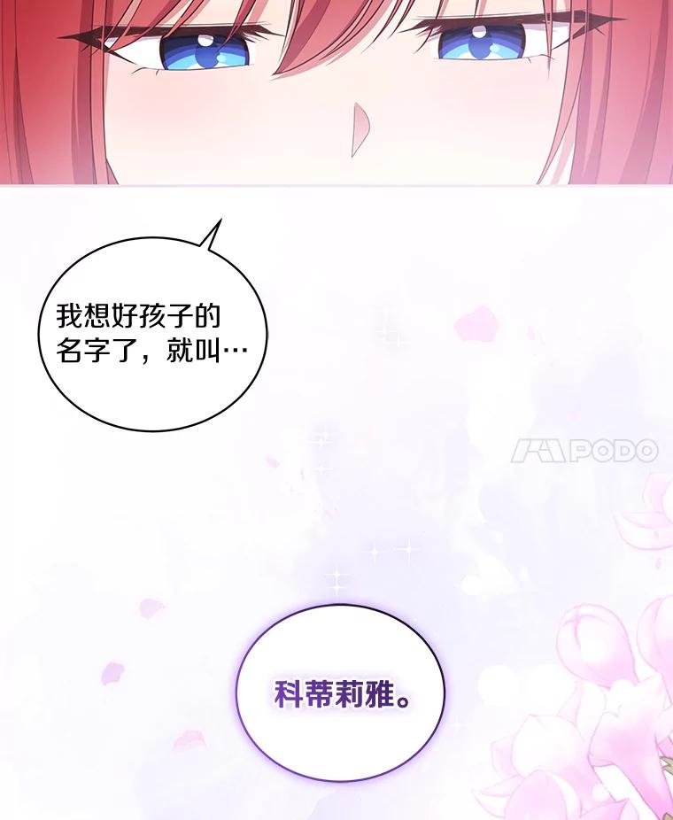 恶人奶爸的宝贝女儿 74.我可爱的孩子 第76页