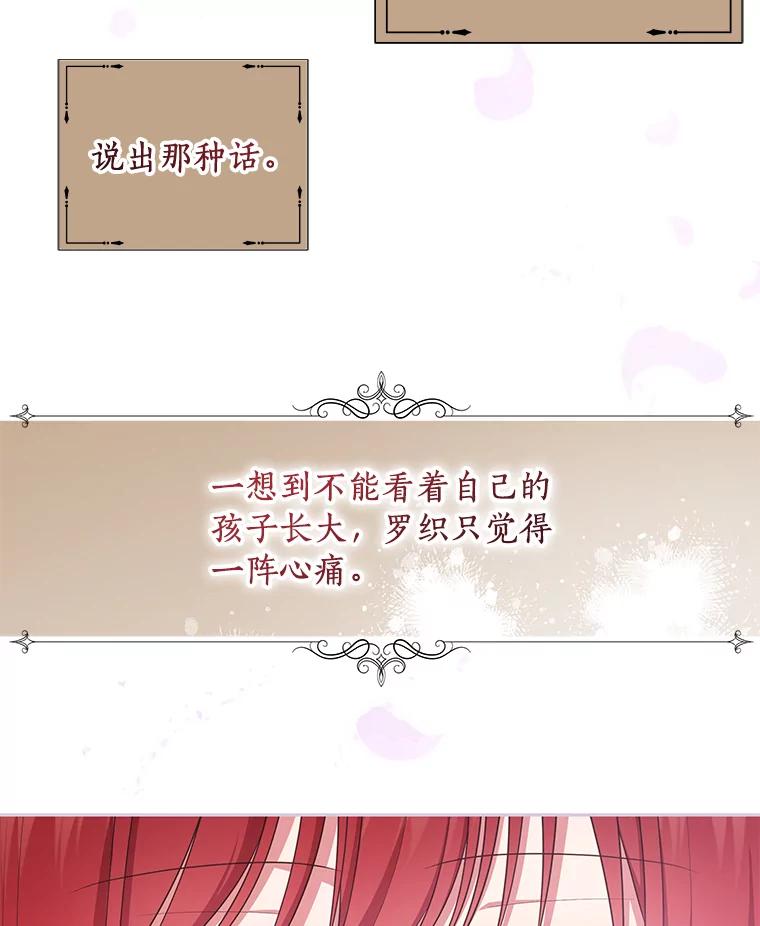 恶人奶爸的宝贝女儿 74.我可爱的孩子 第75页