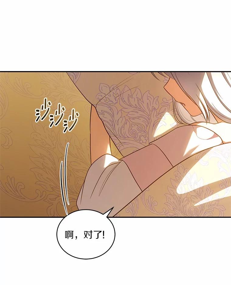 恶人奶爸的宝贝女儿 74.我可爱的孩子 第91页