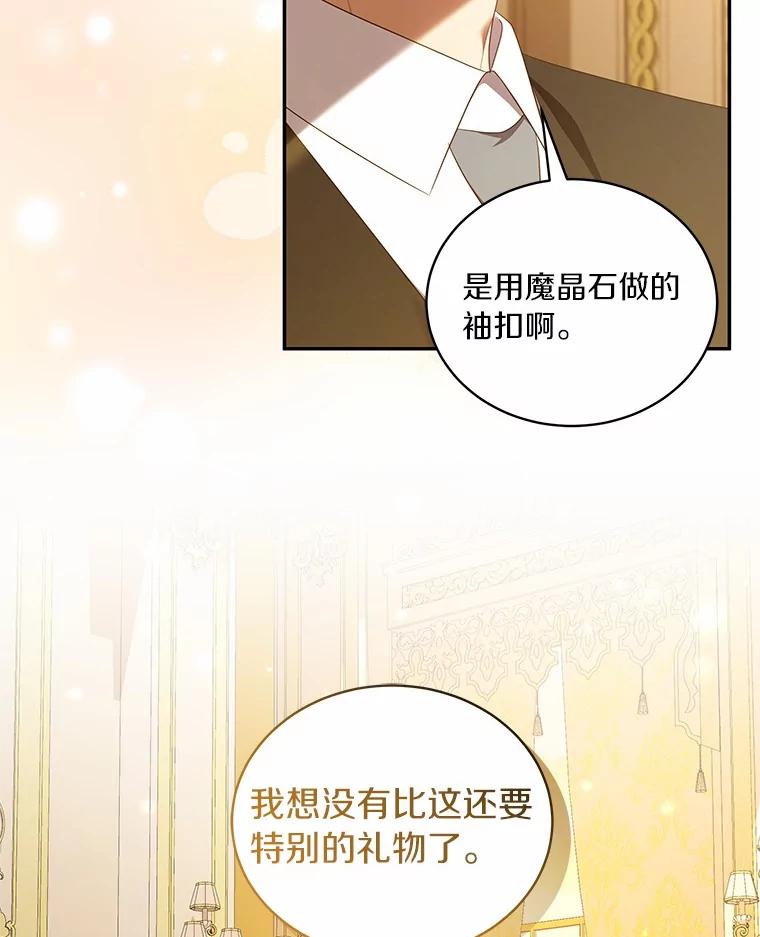 恶人奶爸的宝贝女儿 74.我可爱的孩子 第95页