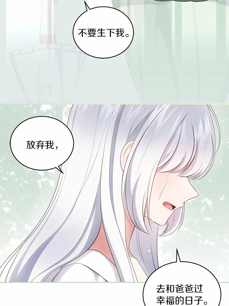 恶人奶爸的宝贝女儿 74.我可爱的孩子 第30页
