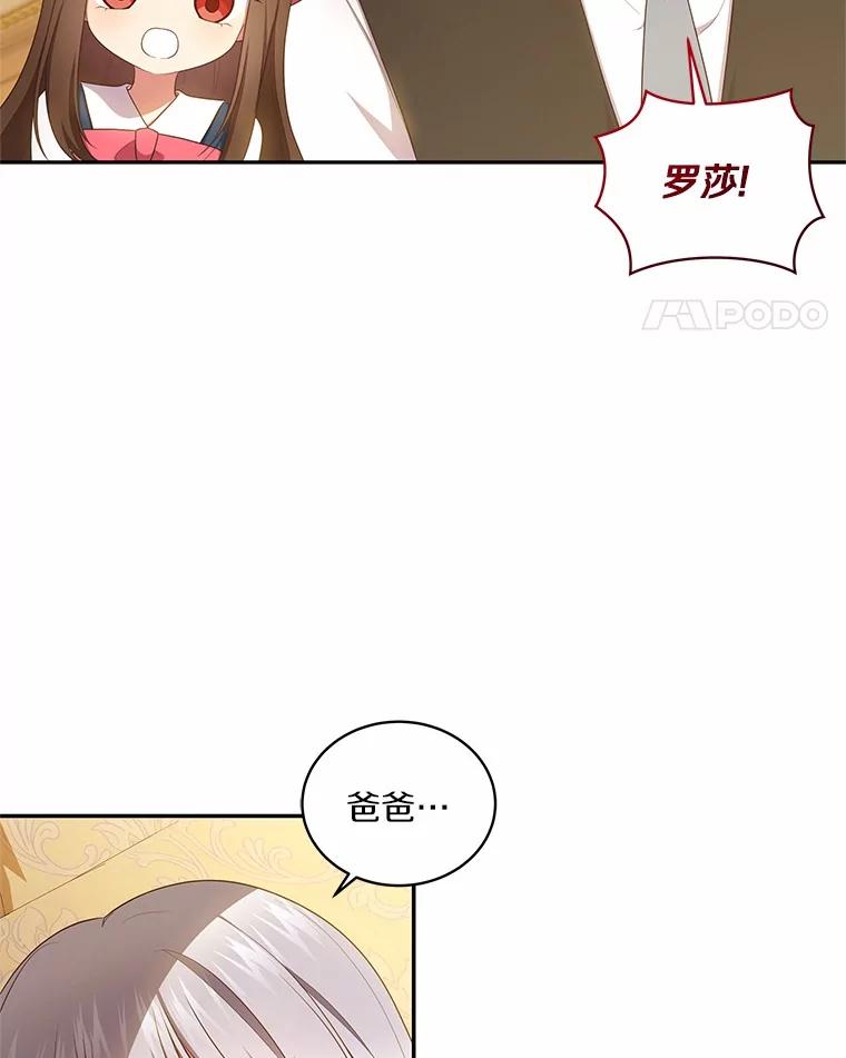 恶人奶爸的宝贝女儿 74.我可爱的孩子 第87页
