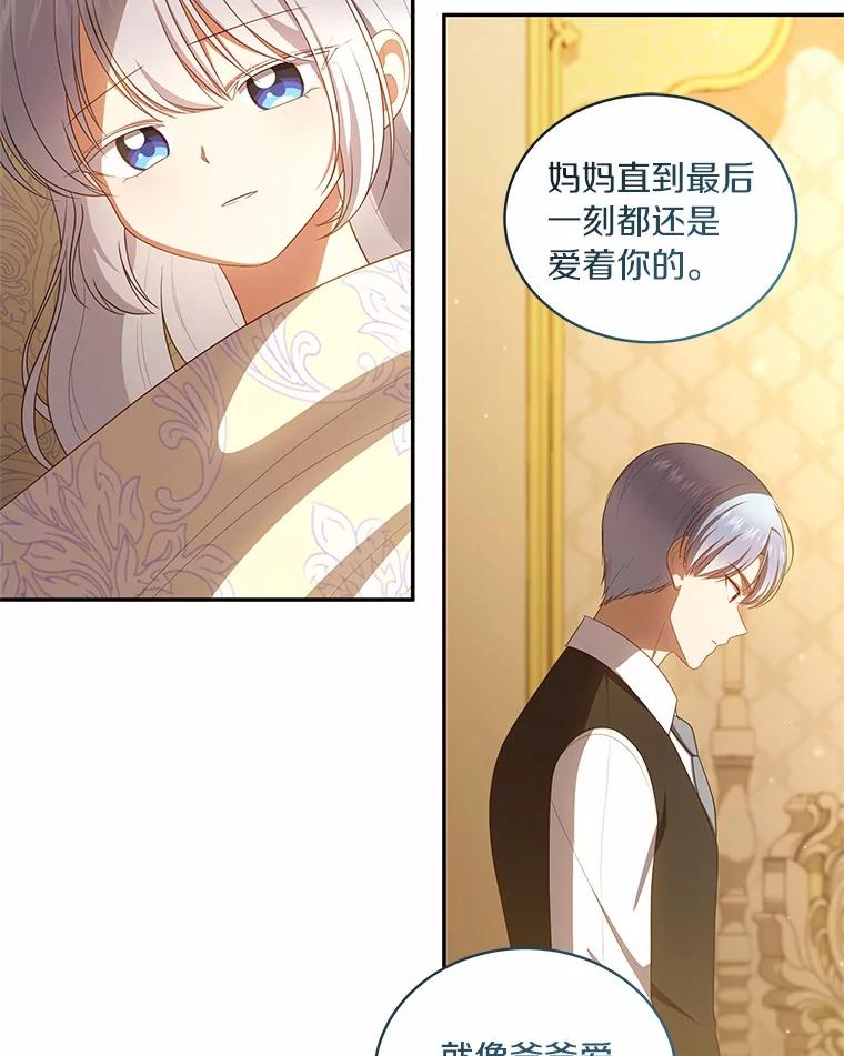 恶人奶爸的宝贝女儿 74.我可爱的孩子 第88页