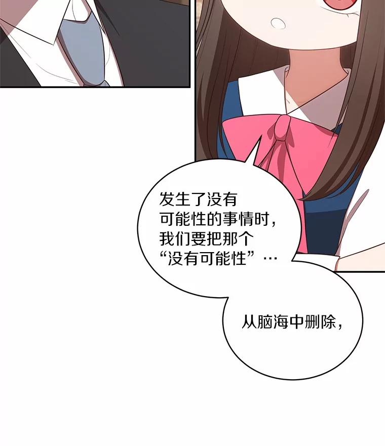 恶人奶爸的宝贝女儿 75.期待下一次礼物 第69页