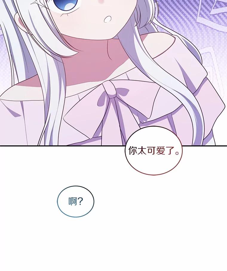 恶人奶爸的宝贝女儿 75.期待下一次礼物 第45页