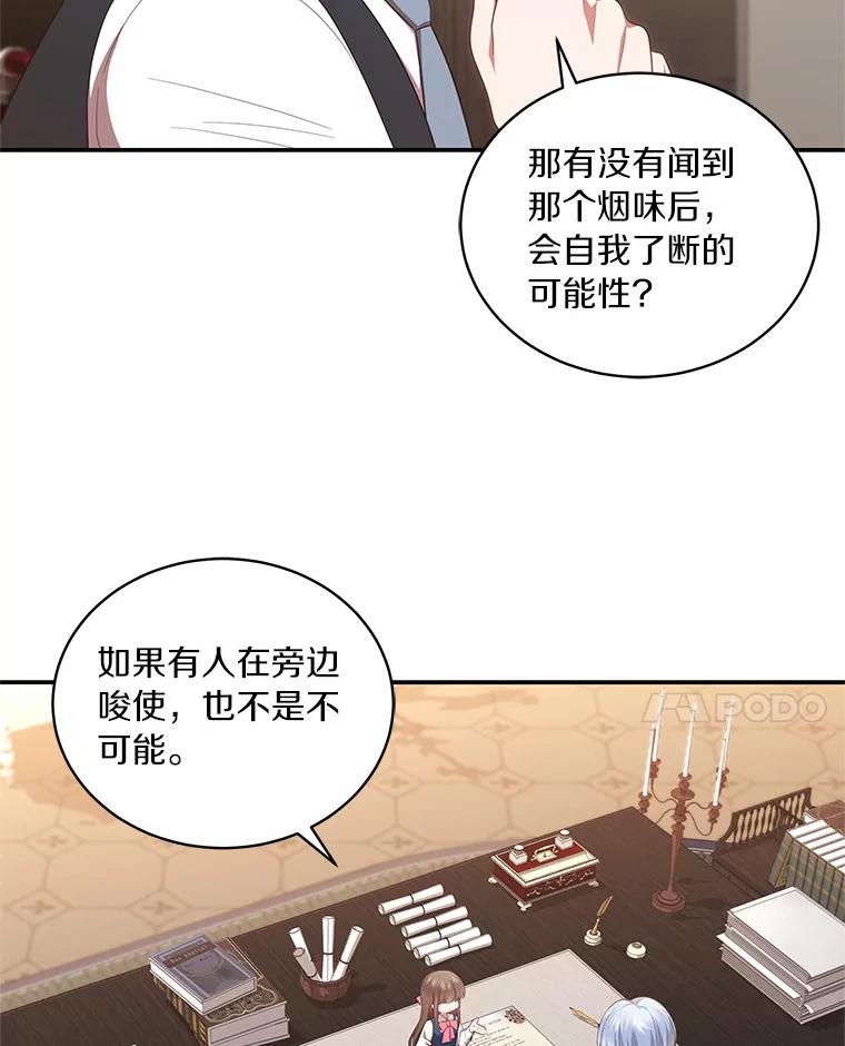 恶人奶爸的宝贝女儿 75.期待下一次礼物 第63页