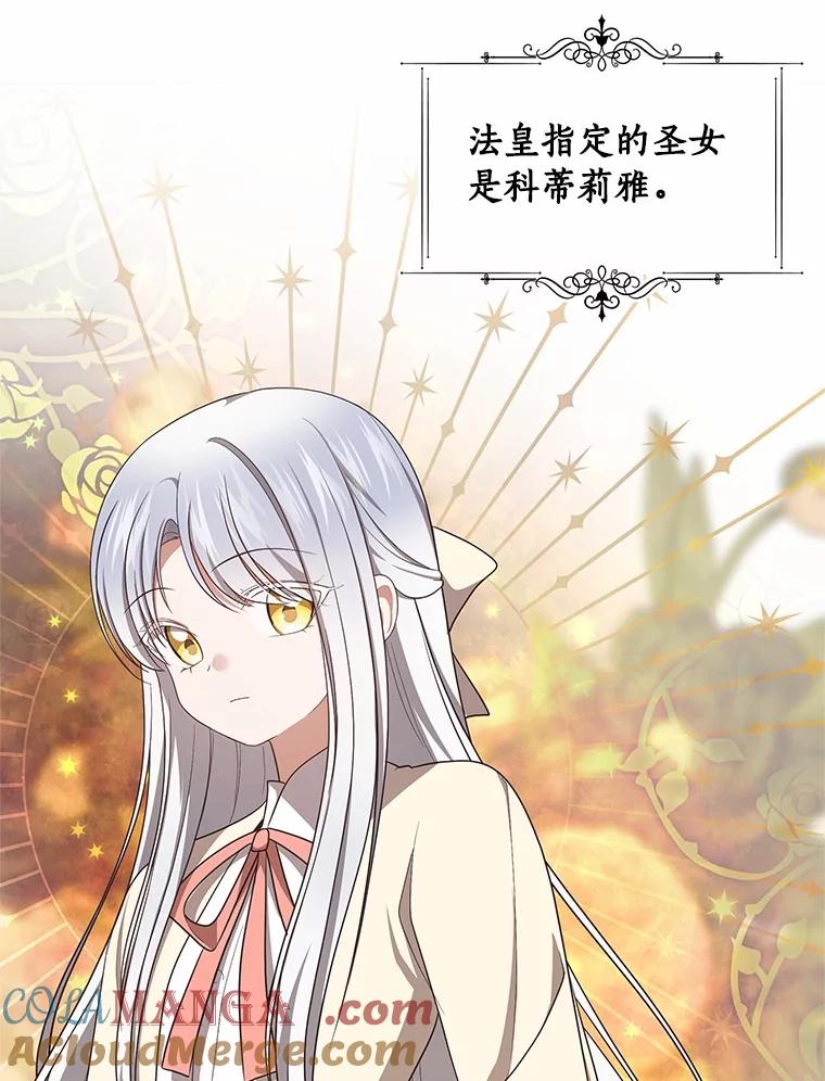 恶人奶爸的宝贝女儿 75.期待下一次礼物 第73页