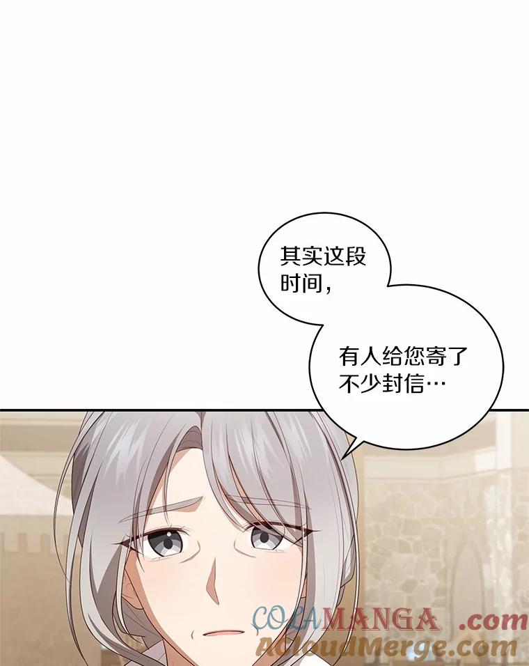 恶人奶爸的宝贝女儿 75.期待下一次礼物 第88页