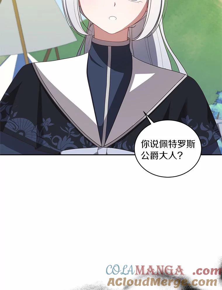 恶人奶爸的宝贝女儿 76.交个朋友吧 第88页