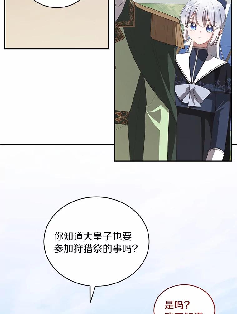恶人奶爸的宝贝女儿 76.交个朋友吧 第81页