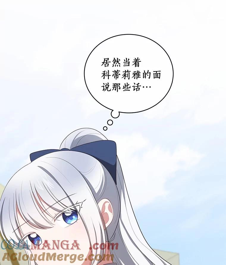 恶人奶爸的宝贝女儿 76.交个朋友吧 第73页