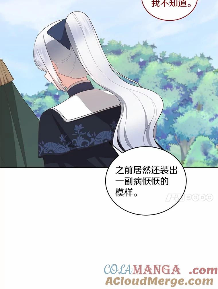 恶人奶爸的宝贝女儿 76.交个朋友吧 第82页