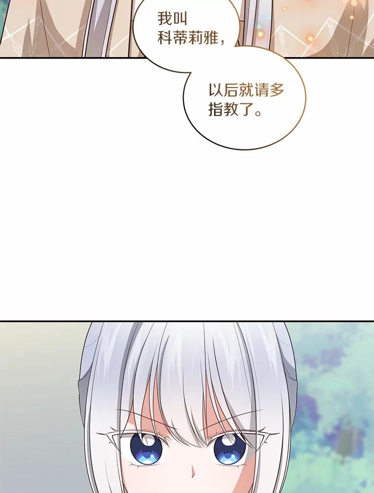 恶人奶爸的宝贝女儿 76.交个朋友吧 第33页