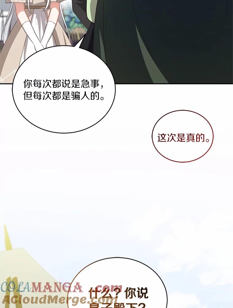 恶人奶爸的宝贝女儿 76.交个朋友吧 第67页