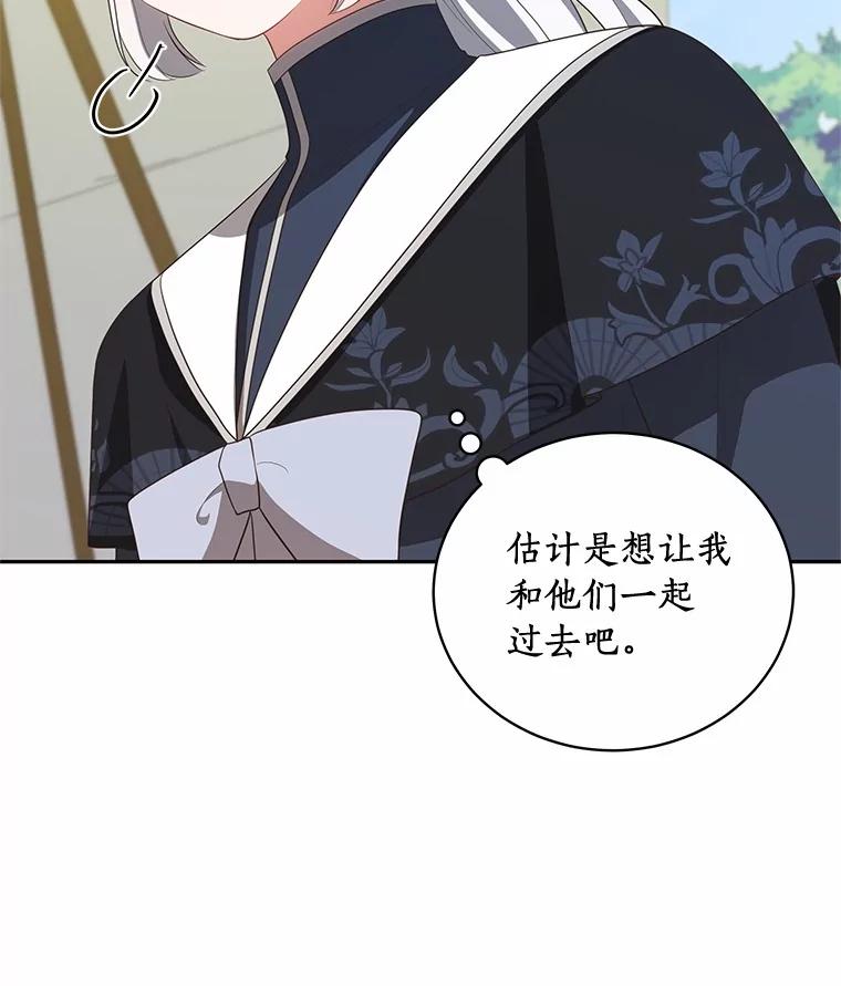 恶人奶爸的宝贝女儿 76.交个朋友吧 第74页