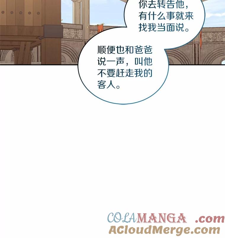 恶人奶爸的宝贝女儿 76.交个朋友吧 第4页