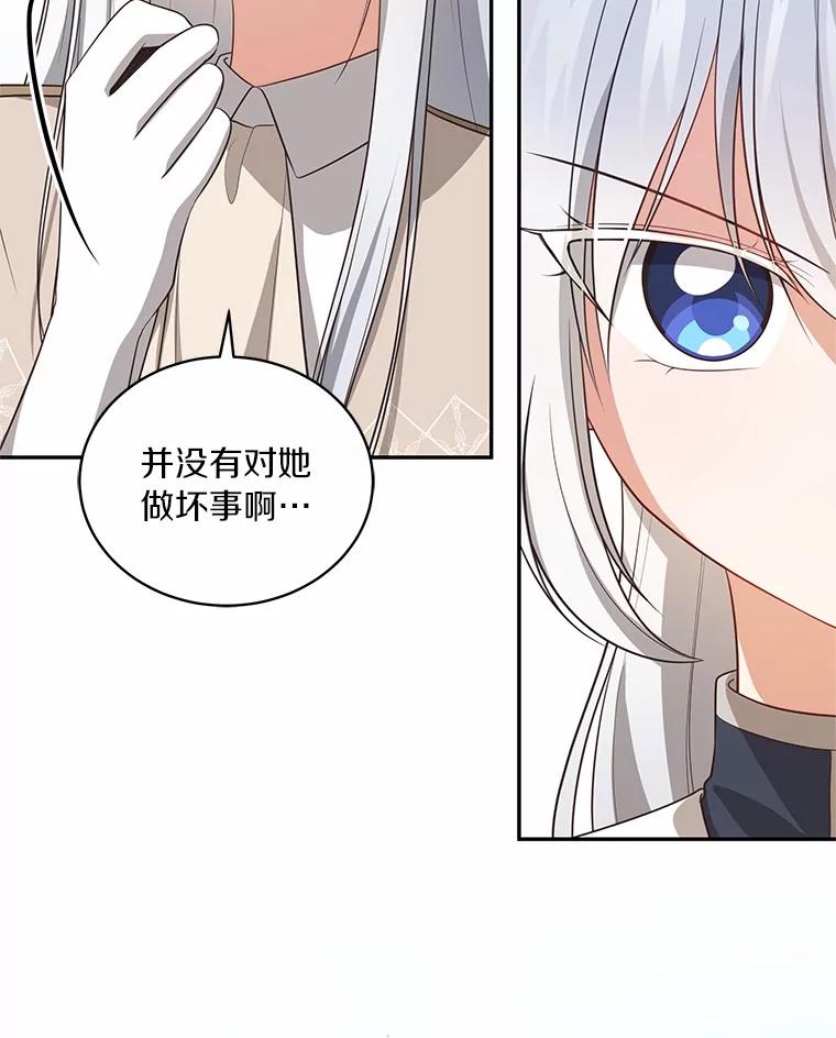 恶人奶爸的宝贝女儿 76.交个朋友吧 第27页
