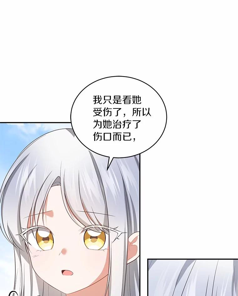 恶人奶爸的宝贝女儿 76.交个朋友吧 第26页