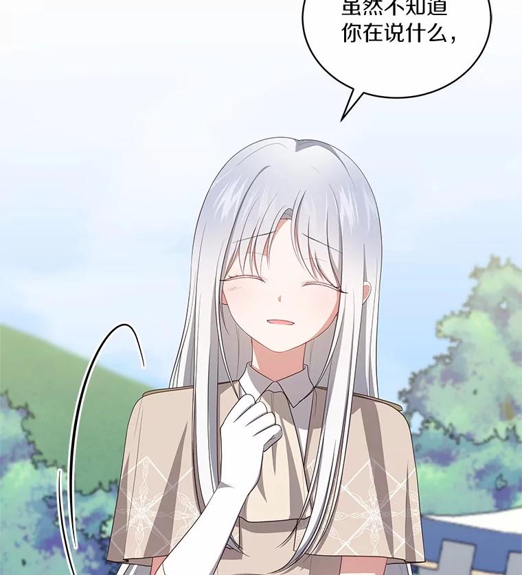 恶人奶爸的宝贝女儿 76.交个朋友吧 第56页