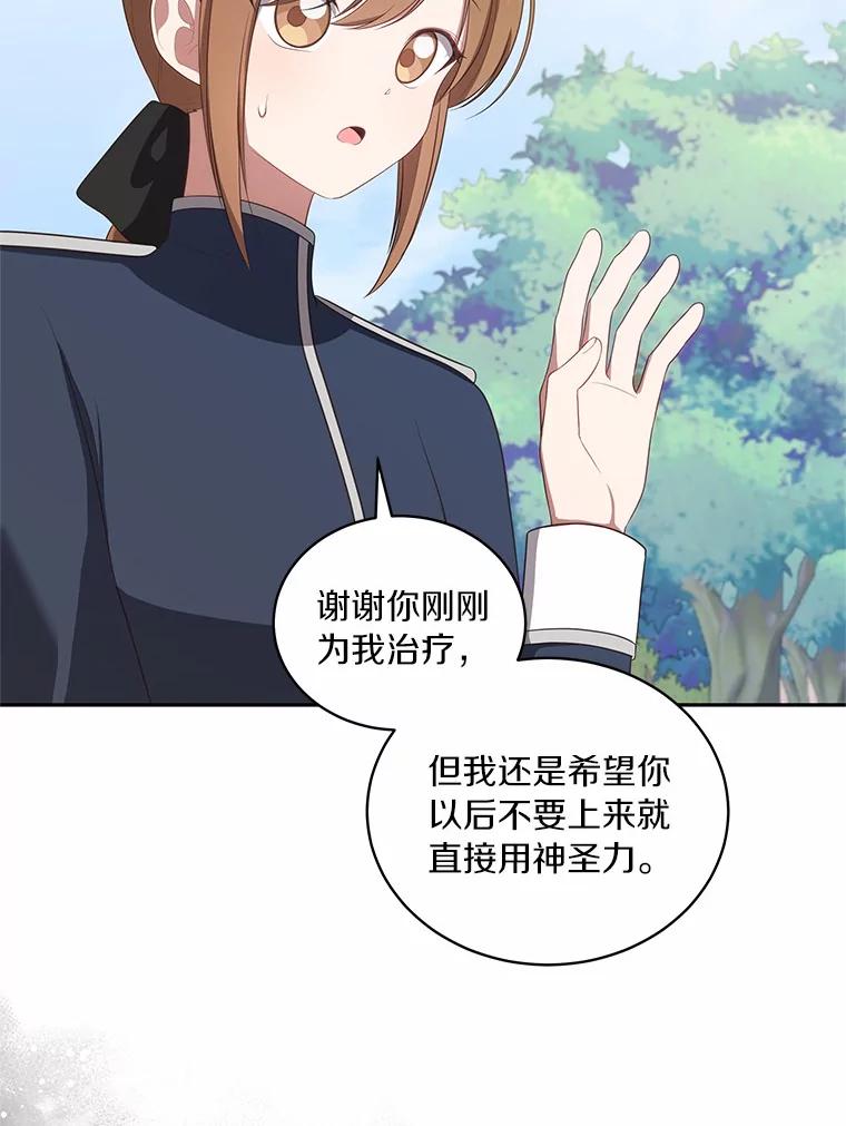 恶人奶爸的宝贝女儿 76.交个朋友吧 第60页