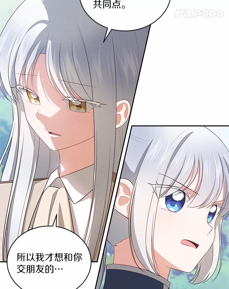 恶人奶爸的宝贝女儿 76.交个朋友吧 第39页