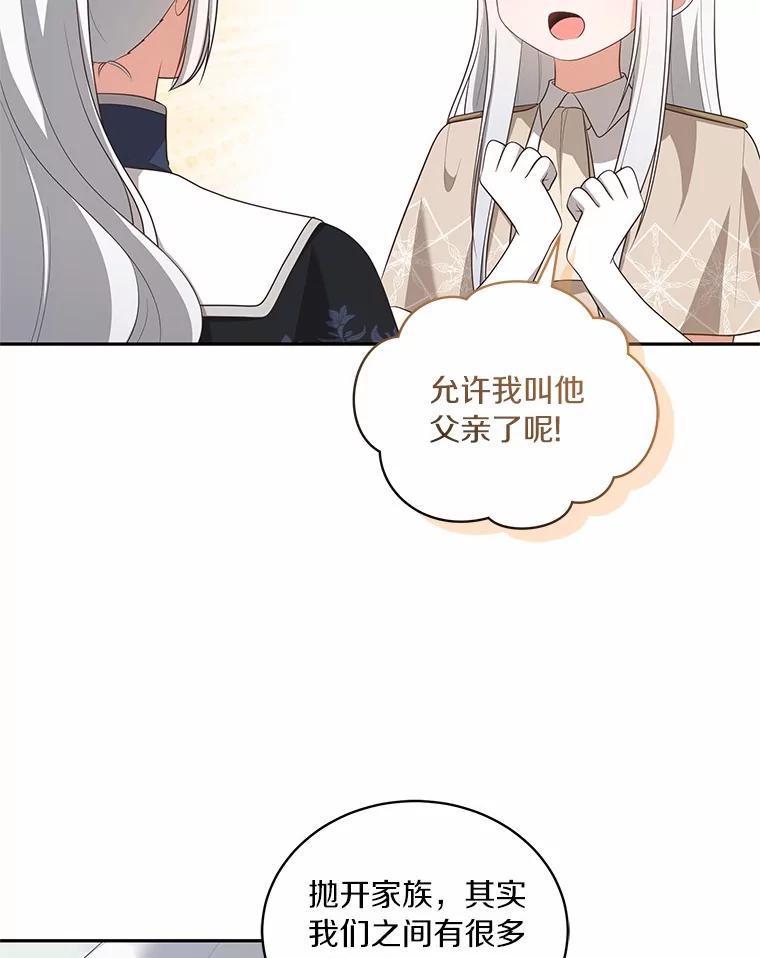 恶人奶爸的宝贝女儿 76.交个朋友吧 第38页