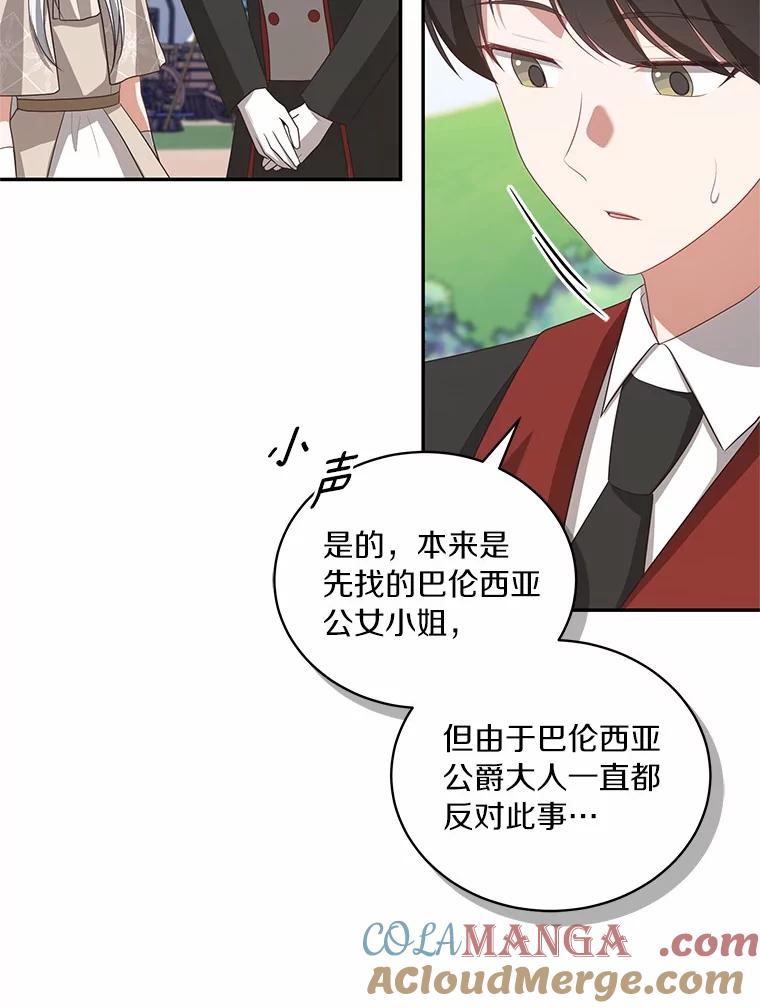 恶人奶爸的宝贝女儿 76.交个朋友吧 第70页