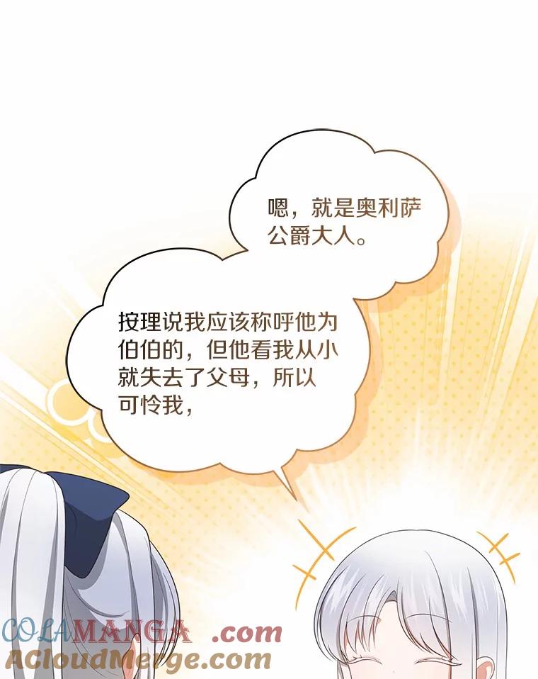恶人奶爸的宝贝女儿 76.交个朋友吧 第37页