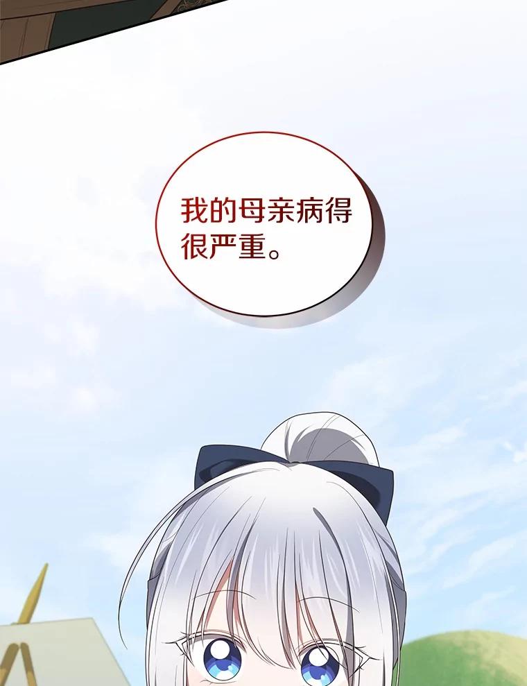 恶人奶爸的宝贝女儿 76.交个朋友吧 第87页