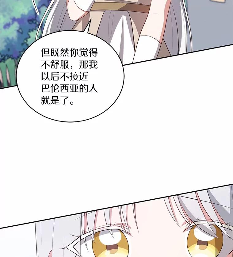 恶人奶爸的宝贝女儿 76.交个朋友吧 第57页
