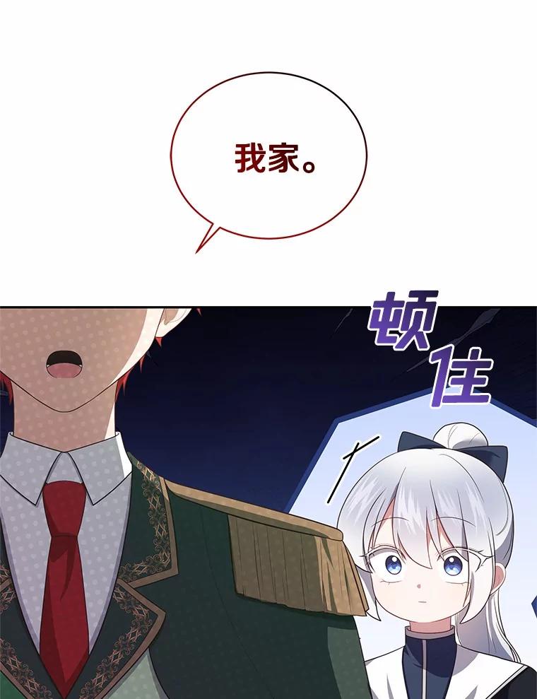 恶人奶爸的宝贝女儿 76.交个朋友吧 第84页