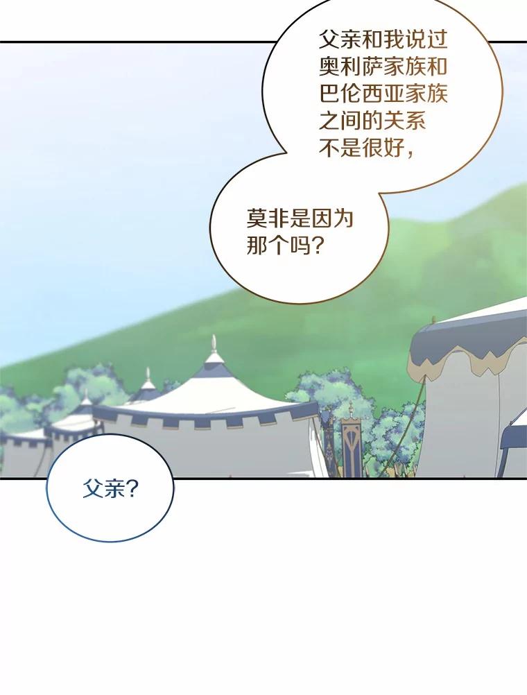 恶人奶爸的宝贝女儿 76.交个朋友吧 第36页