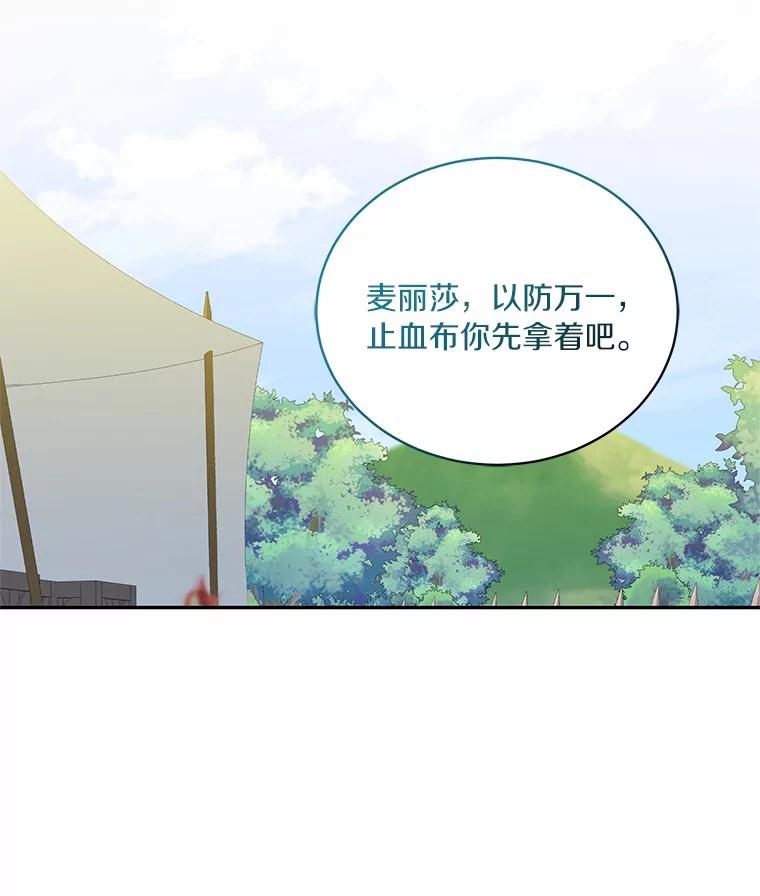 恶人奶爸的宝贝女儿 76.交个朋友吧 第77页