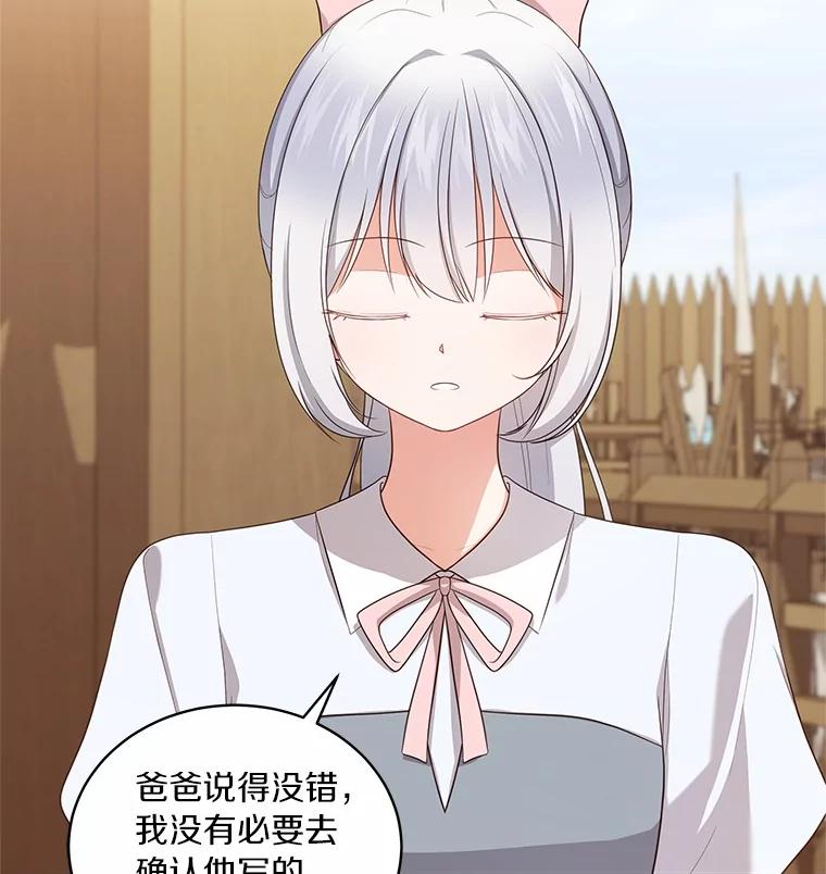 恶人奶爸的宝贝女儿 76.交个朋友吧 第2页