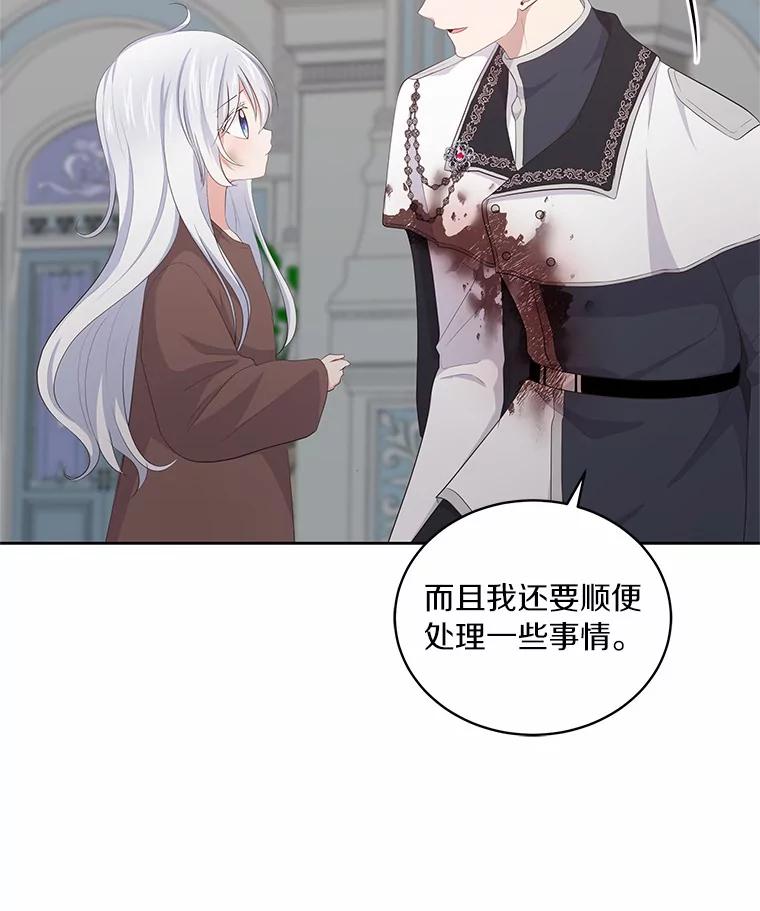 恶人奶爸的宝贝女儿 5.来到公爵家 第46页